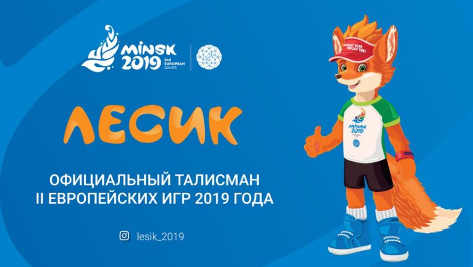 В программу Евроигр-2019 вошли 15 видов спорта