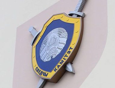 Уголовное дело возбудили по факту ложного сообщения о минировании здания КГК в Мозыре