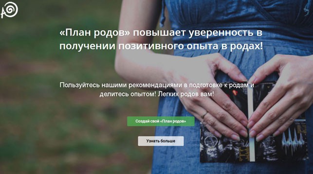 Интернет-ресурс по созданию плана родов появился в Беларуси