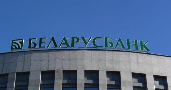Беларусбанк с 1 августа повышает комиссии по операциям с карточками