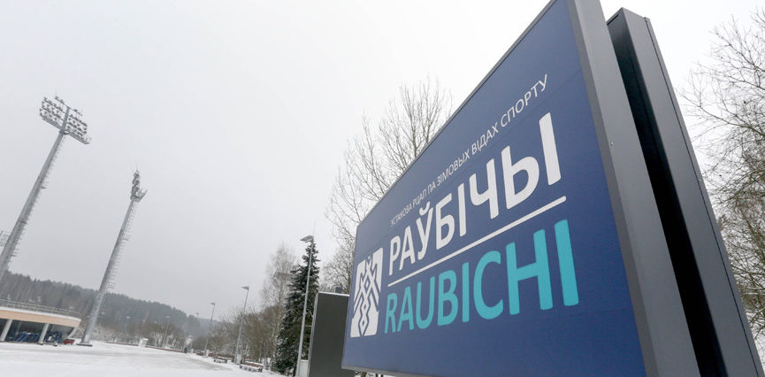Лукашенко распорядился подготовить “Раубичи” к этапу Кубка мира по биатлону 2022 года