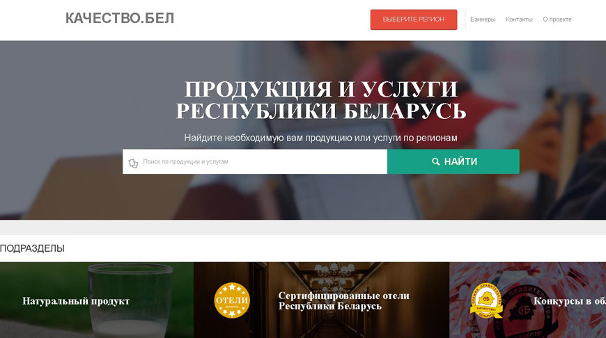 Онлайн-ресурс о качестве товаров и услуг создан в Беларуси