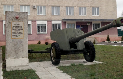 Памятник партизанскому отряду Д. Н. Медведеву
