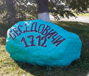 Агрогородок Беседовичи