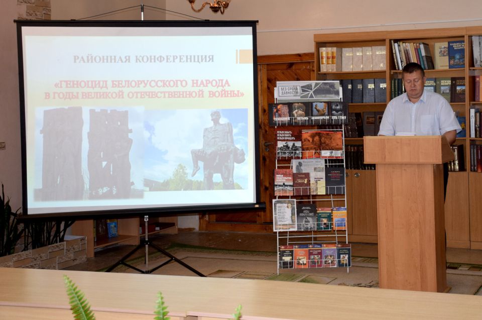 В Хотимской центральной библиотеке прошла конференция на тему: “Геноцид белорусского народа в годы Великой Отечественной войны”