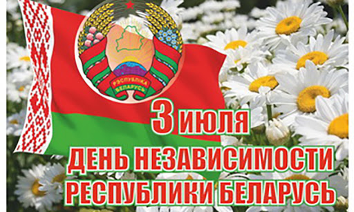 Анонс мероприятий ко Дню Независимости Республики Беларусь в Хотимске