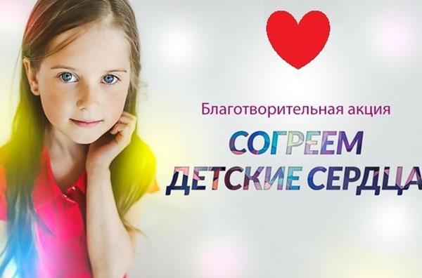 Благотворительный марафон “Согреем детские сердца” стартует в Могилевской области 1 декабря