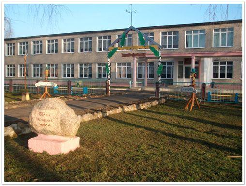 Берёзковская средняя школа