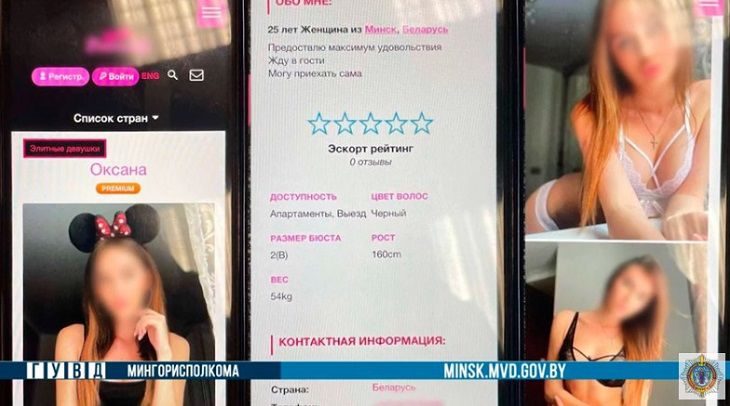 Предлагают интим-услуги. В Минске набирает обороты новый вид мошенничества