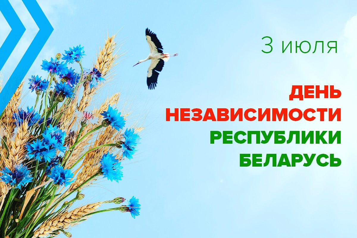АНОНС мероприятий, посвящённых празднованию Дня Независимости Республики Беларусь в г.п.Хотимске