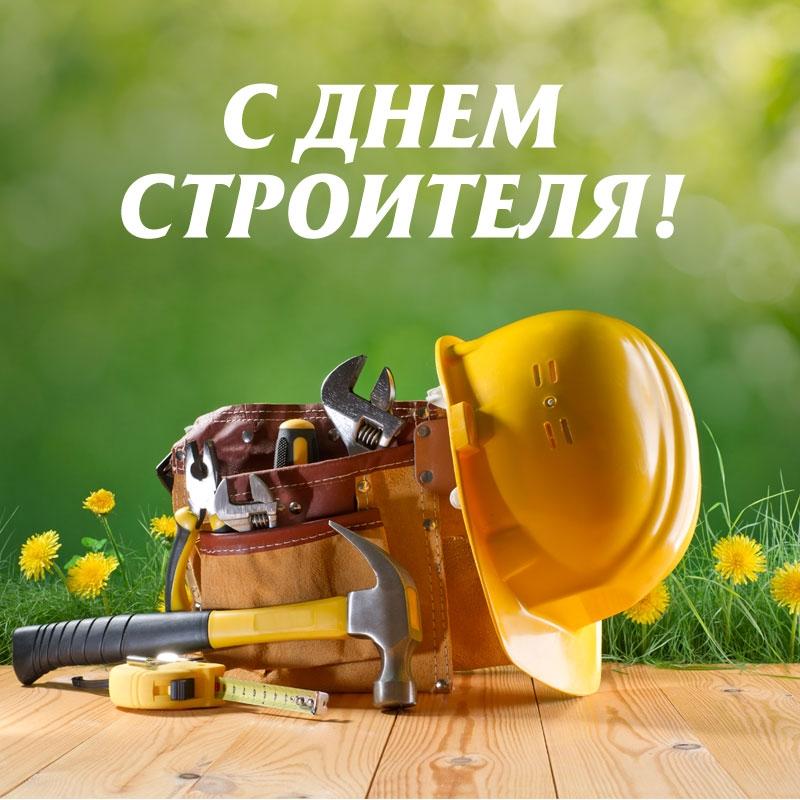 Уважаемые работники и ветераны строительного комплекса Хотимского района!