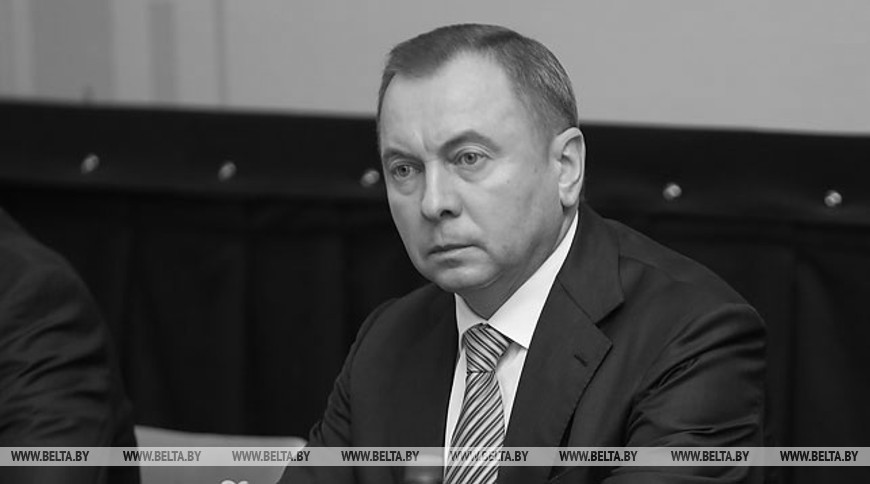 Соболезнования в связи со смертью министра иностранных дел Беларуси Владимира Макея