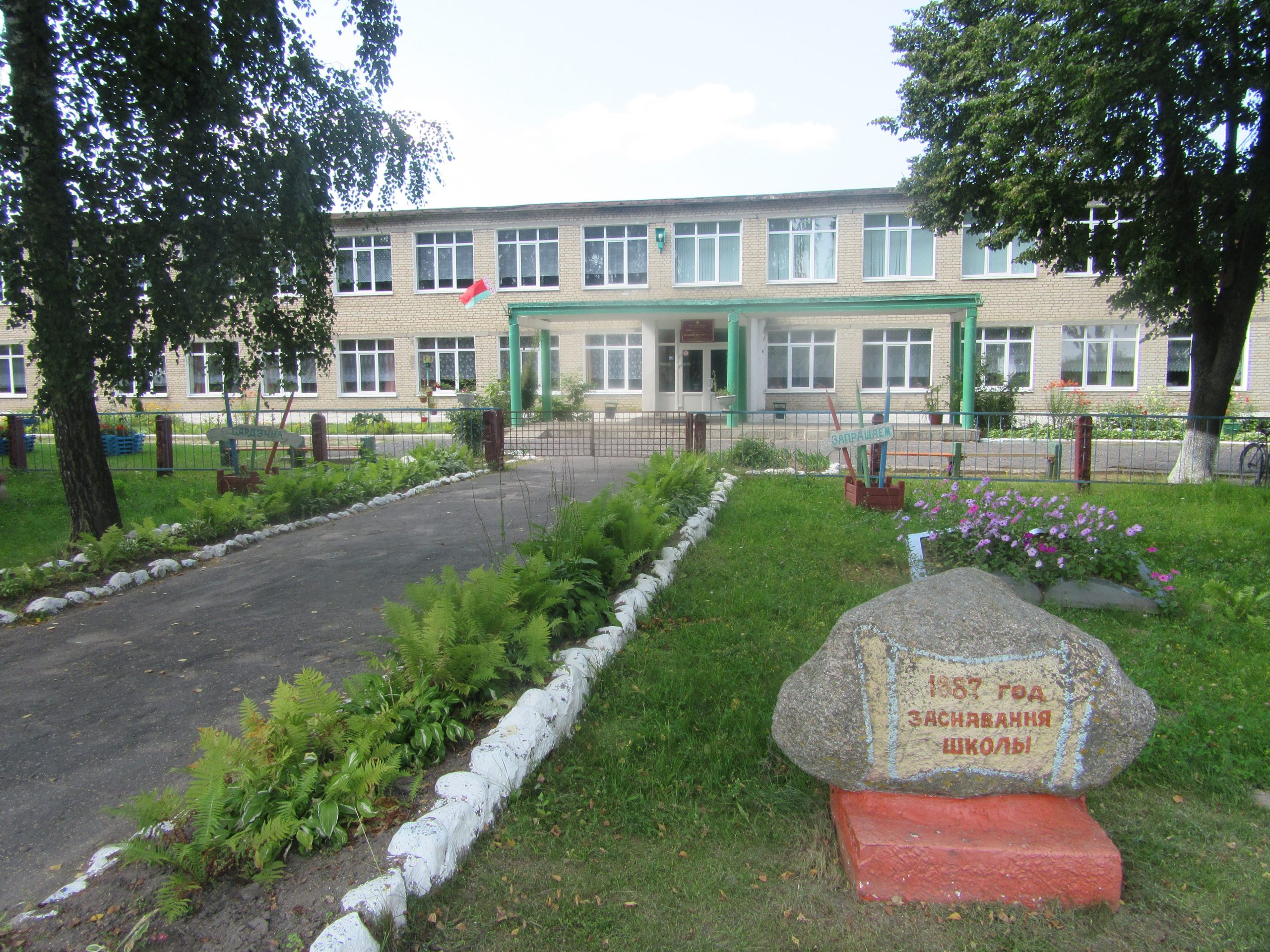 Берёзковская школа: вчера и сегодня