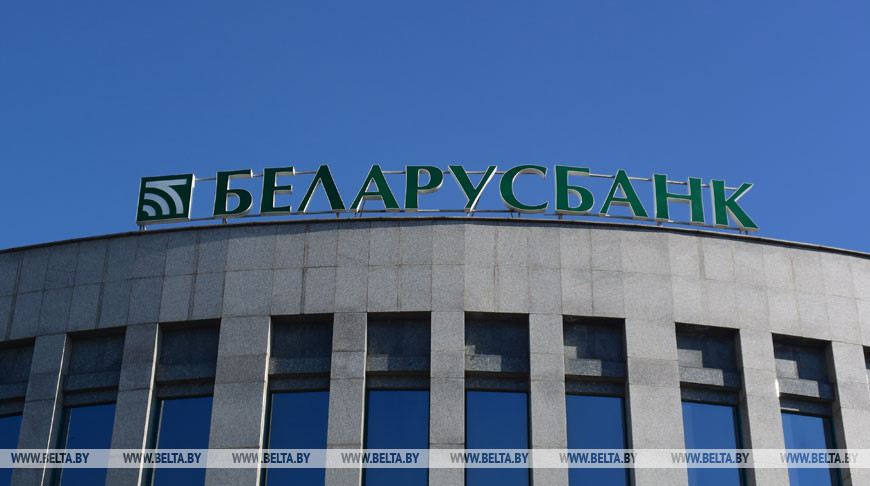 Беларусбанк снизит ставки по кредитам на недвижимость с 1 января