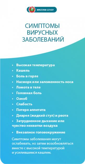 Минздрав выпустил памятку для граждан при заболевании ОРВИ, гриппом, covid-19