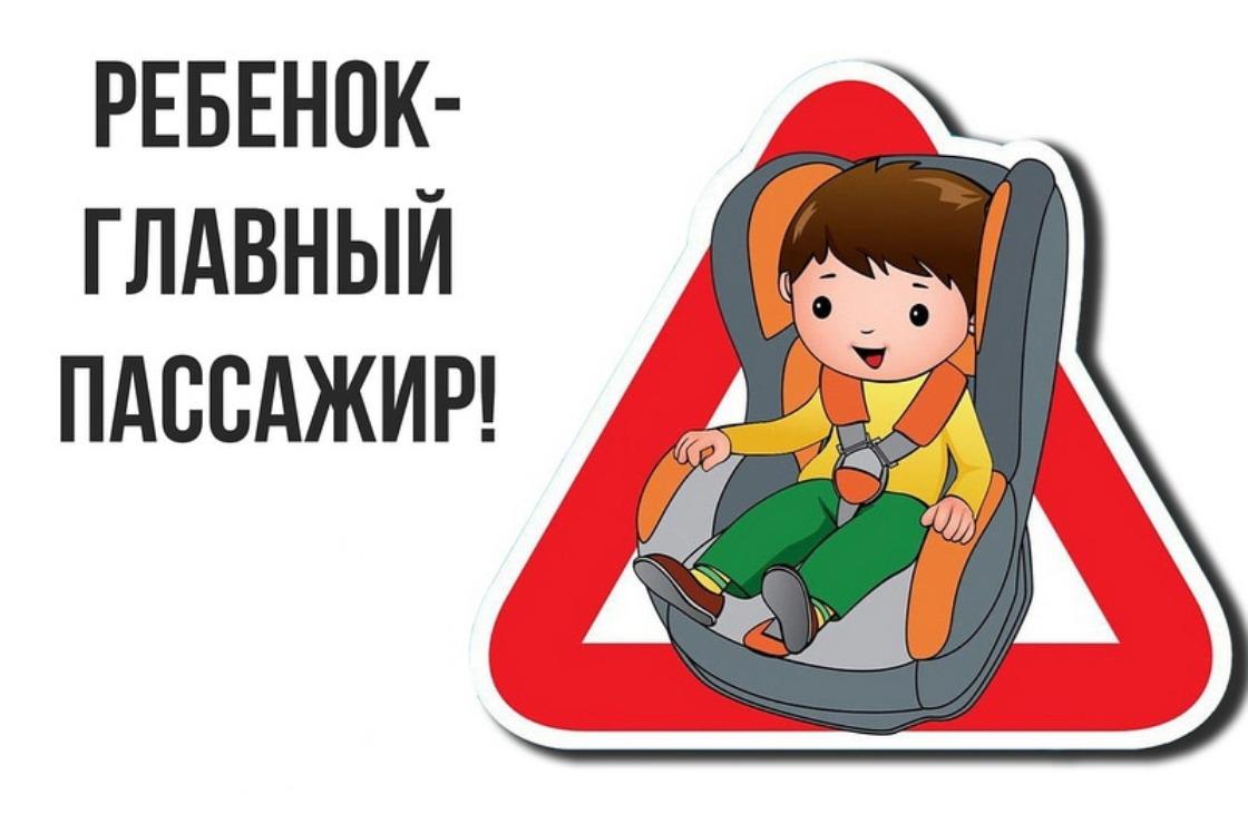 С 17 по 27 марта по всей республике проходит профилактическая акция «Ребенок – главный пассажир!»