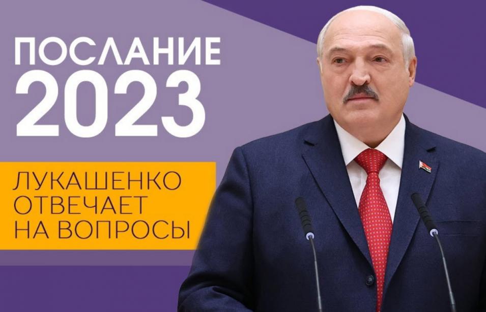 Послание Президента Беларуси Александра Лукашенко белорусскому народу и Национальному собранию. Прямая трансляция