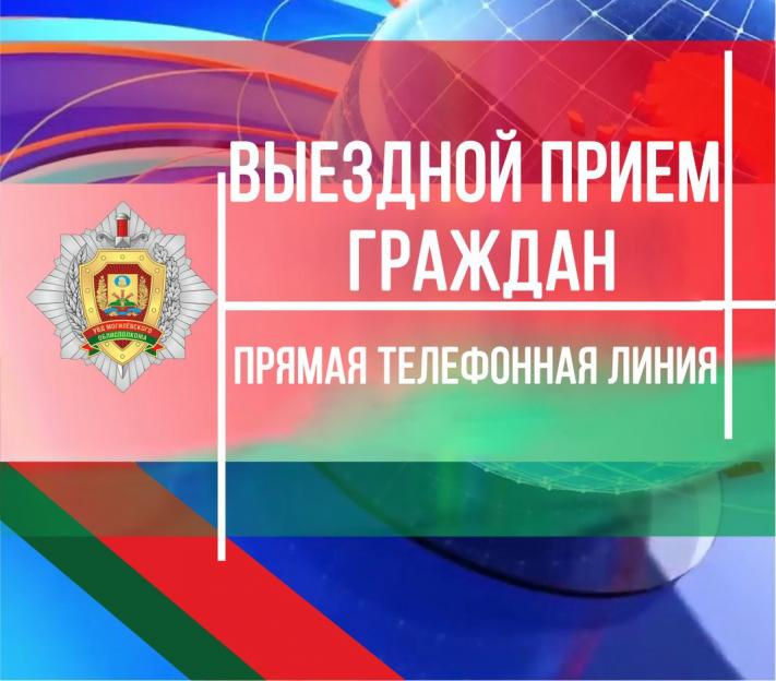 17 августа Министр внутренних дел проведет выездной прием граждан в Черикове