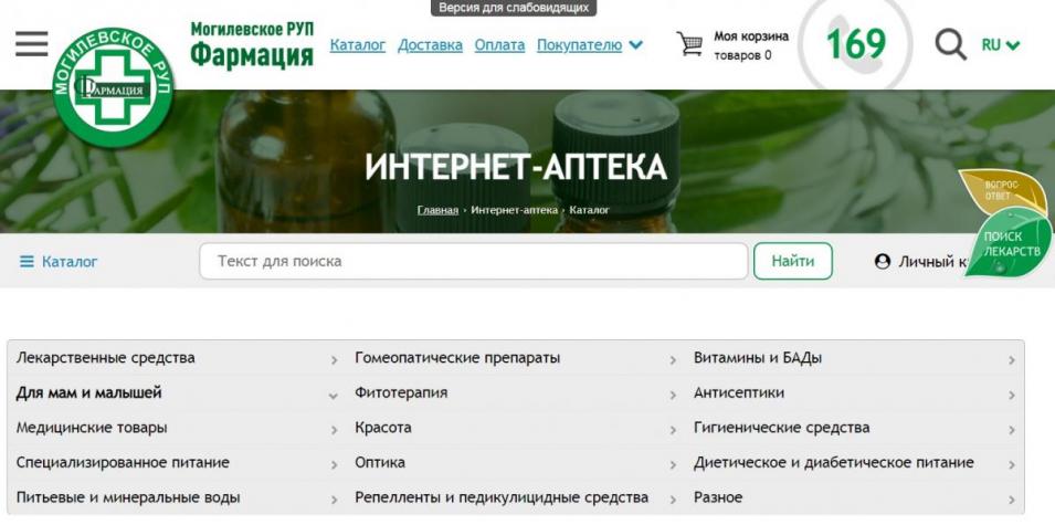 У Могилевского РУП «Фармация» появилась интернет-аптека