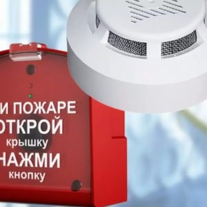 Система пожарной сигнализации