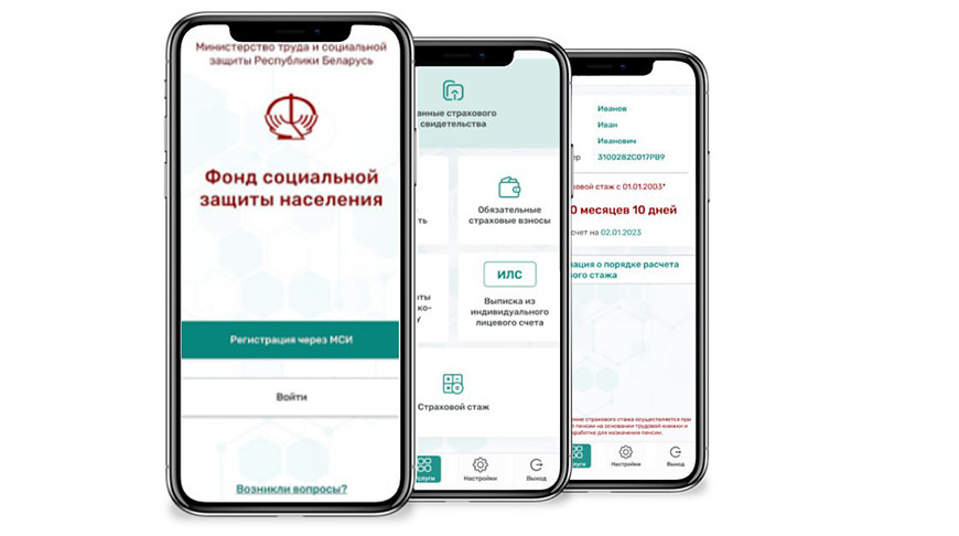 Фонд социальной защиты населения запустил мобильное приложение