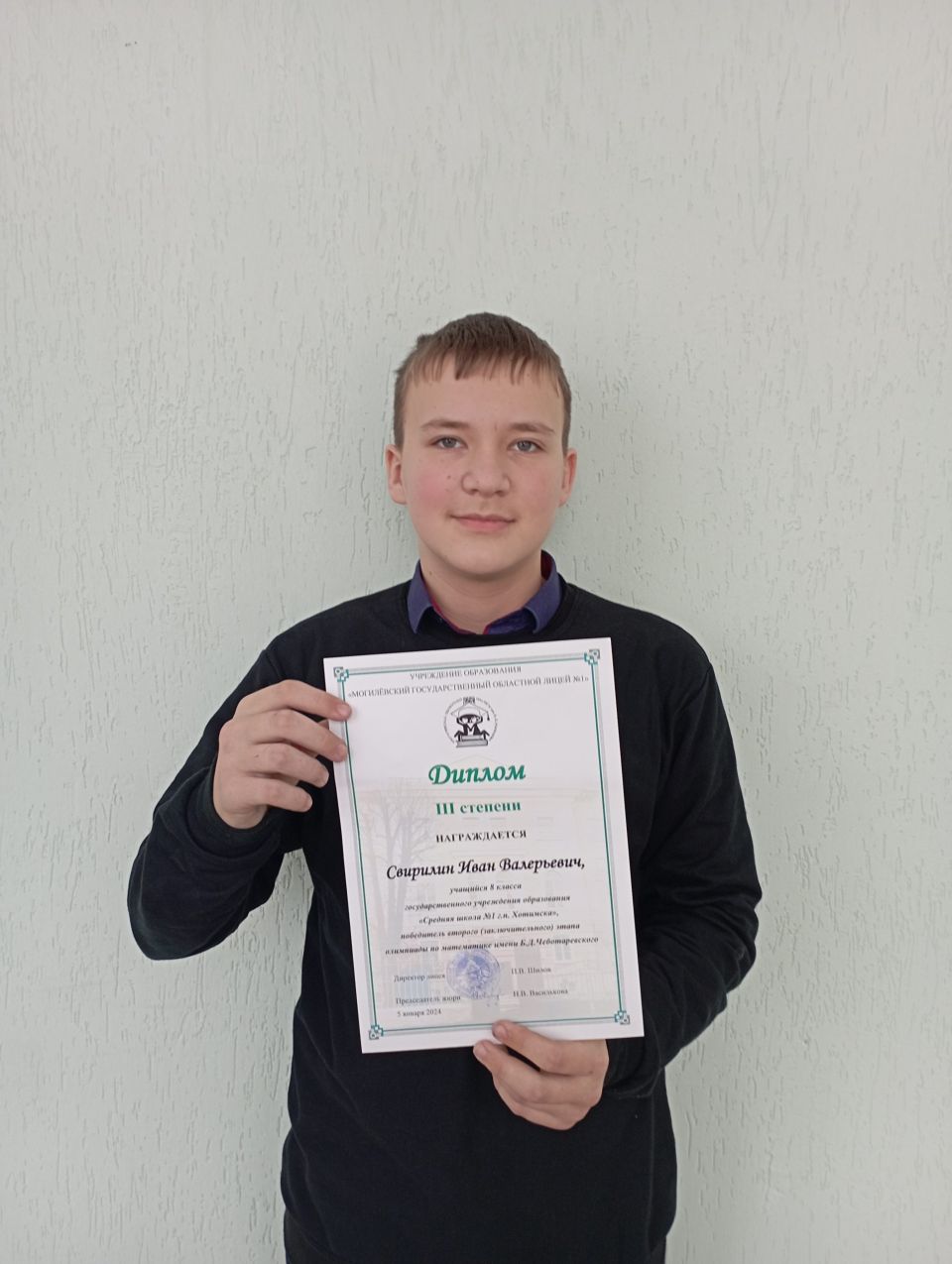 Иван Свирилин награжден Дипломом III степени по итогам олимпиады по математике