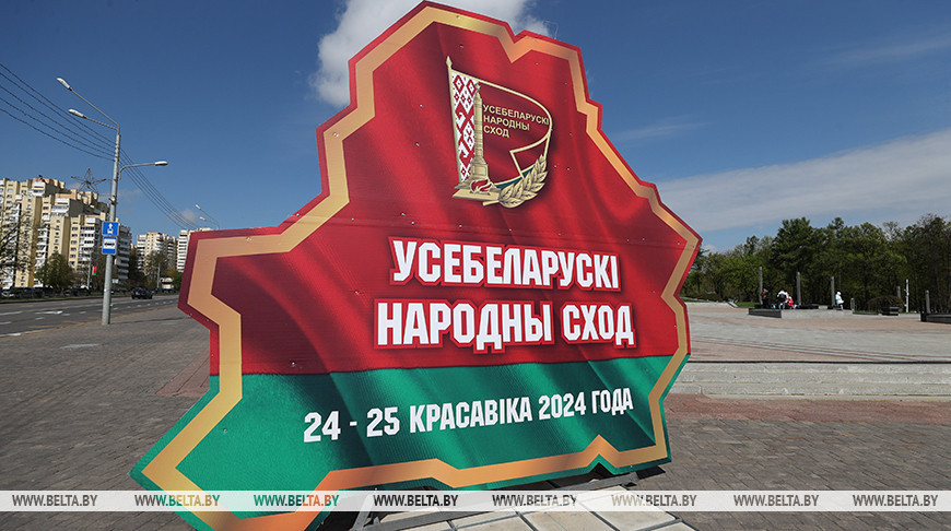 VII Всебелорусское народное собрание начало свою работу