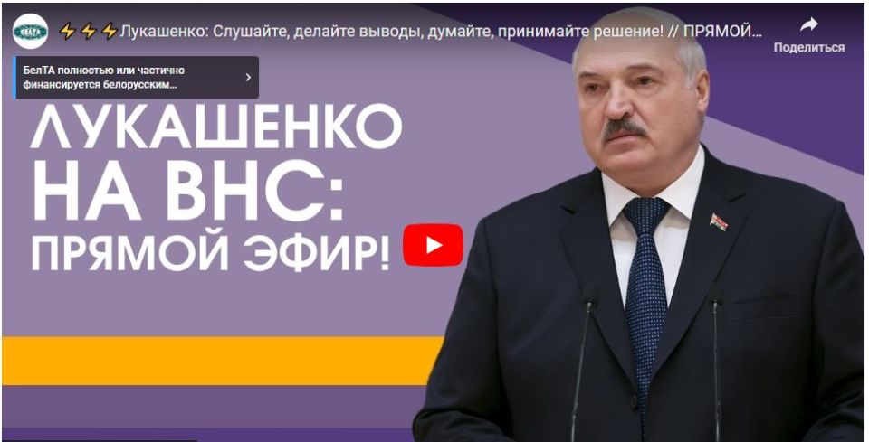 Лукашенко на ВНС. День второй. Прямой эфир
