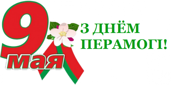 Жителей Приднепровского края поздравляют с Днём Победы