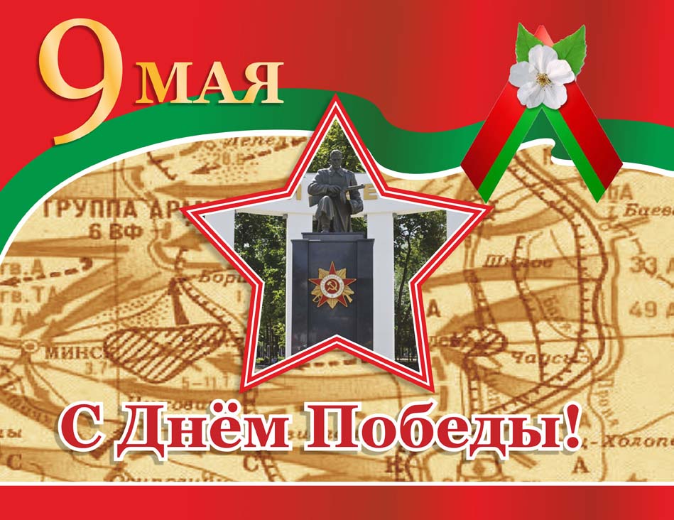 Стихи хотимских поэтов ко Дню Победы