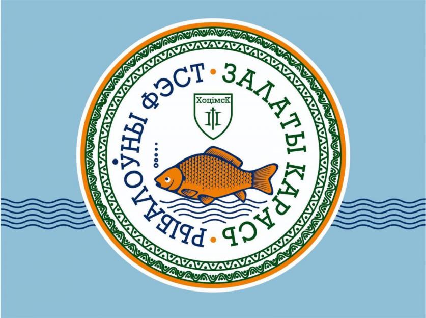 Приглашаем на III региональный рыболовный фестиваль «Залаты карась»