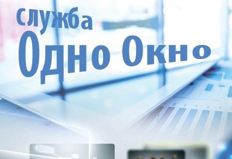 Как работает служба «Одно окно» в Хотимске