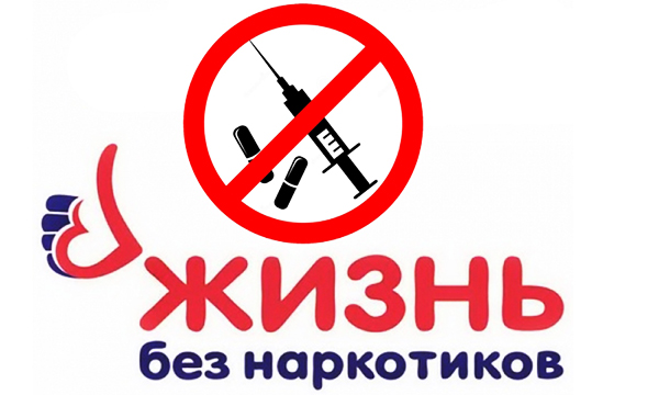 Профилактика наркомании в молодежной среде