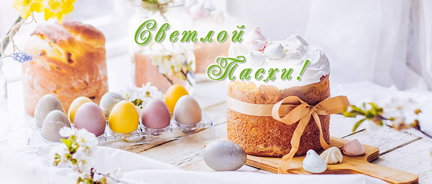 Поздравление от руководства Хотимского района со Светлым праздником Воскресения Христова