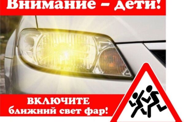 С 25 мая по 5 июня на территории Могилевской области пройдет специальное комплексное мероприятие «Внимание – дети!», а 29 мая — Единый день безопасности дорожного движения