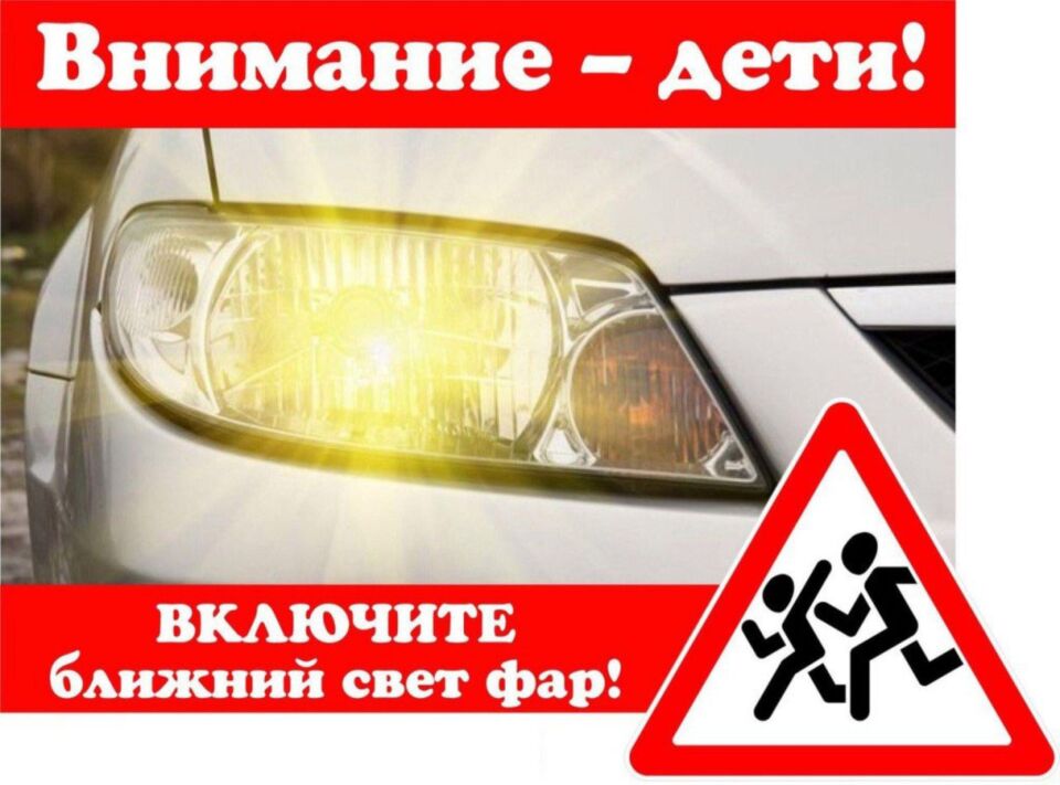 С 25 мая по 5 июня на территории Могилевской области пройдет специальное комплексное мероприятие «Внимание – дети!», а 29 мая — Единый день безопасности дорожного движения