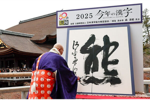 Иероглиф «медведь» выбрали символом 2025 года в Японии