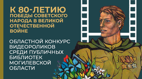 Библиотечная сеть Хотимского района –победительница областного конкурса «Лица Победы»!