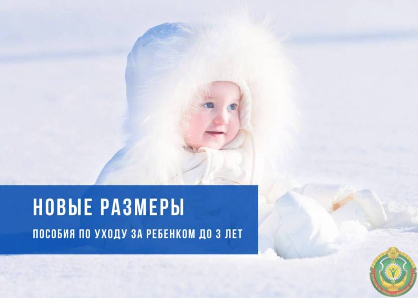 В Беларуси с 1 февраля 2026 года изменяются размеры пособий семьям, воспитывающим детей