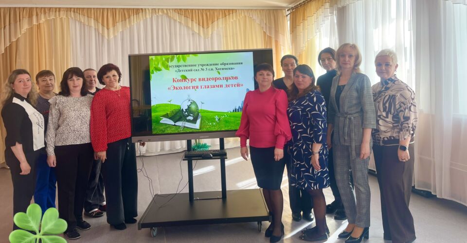 В детском саду № 3 прошёл конкурс экологических видеороликов «Экология глазами детей»