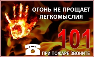 Неосторожное обращение с огнем может привести к трагедии