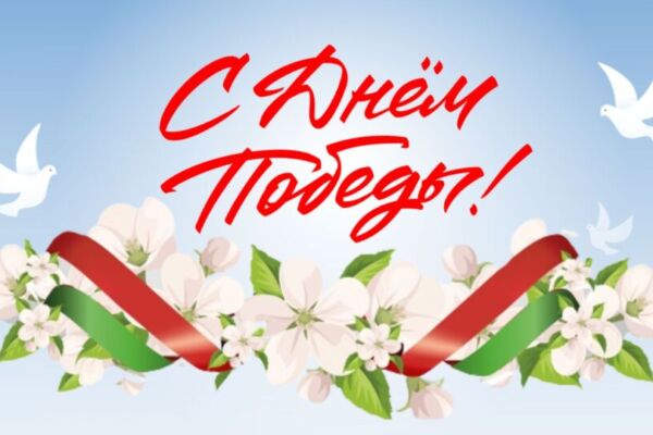 Што для хацімчан азначае Дзень Перамогі?