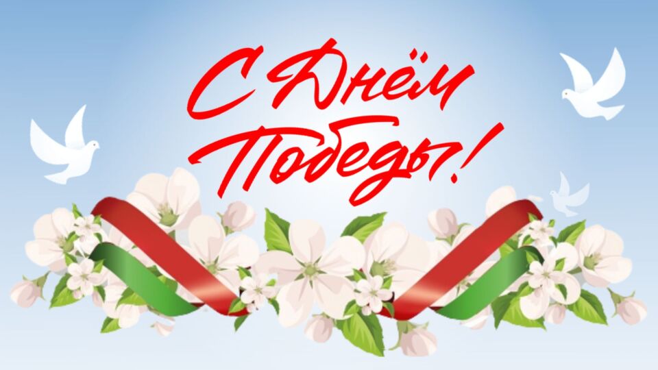 Што для хацімчан азначае Дзень Перамогі?