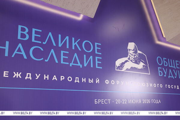 Лукашенко направил приветствие участникам форума Союзного государства «Великое наследие — общее будущее»