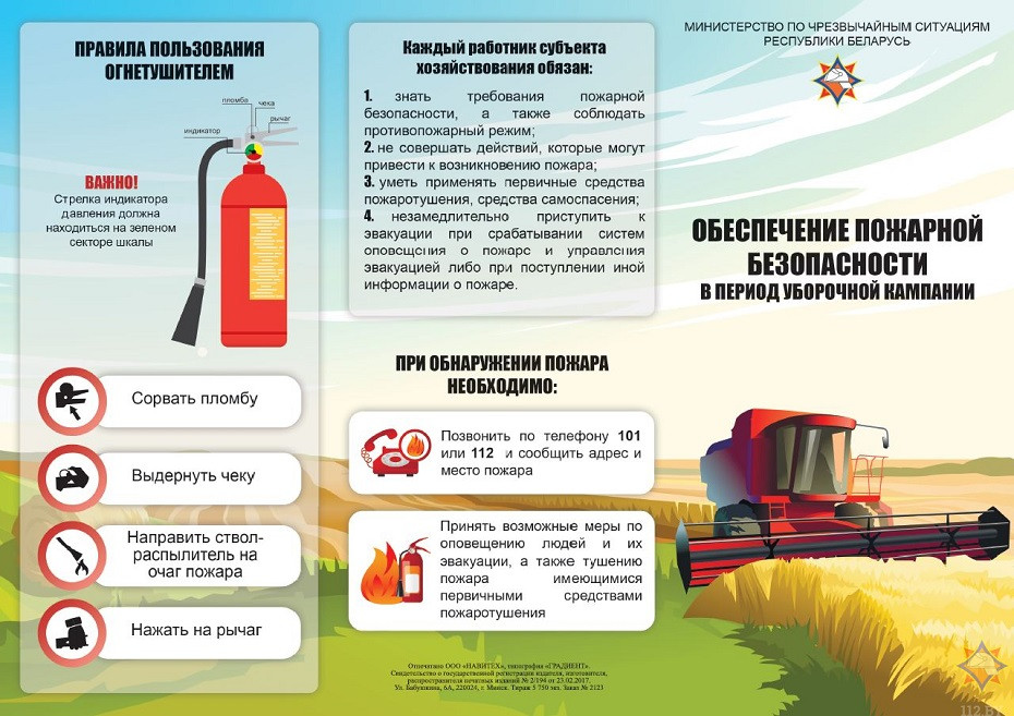 Пожарная безопасность в сельском хозяйстве