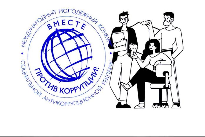 Хотимчан приглашают принять участие в международном конкурсе «Вместе против коррупции!»