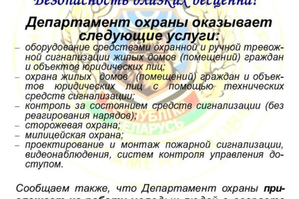 Департамент охраны оказывает следующие услуги