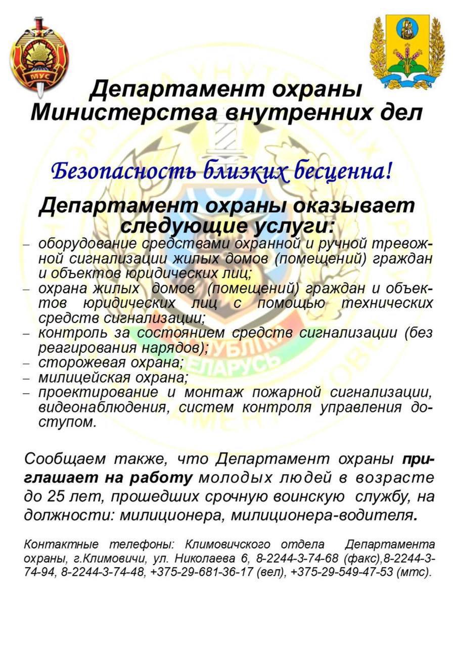 Департамент охраны оказывает следующие услуги