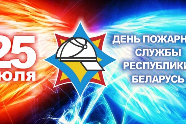 Александр Диваков и Евгений Николаенко поздравляют работников и ветеранов пожарной службы района с профессиональным праздником
