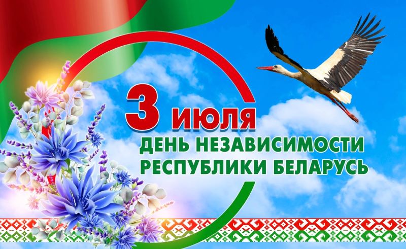 Анонс праздничных мероприятий, посвященных Дню Независимости Республики Беларусь